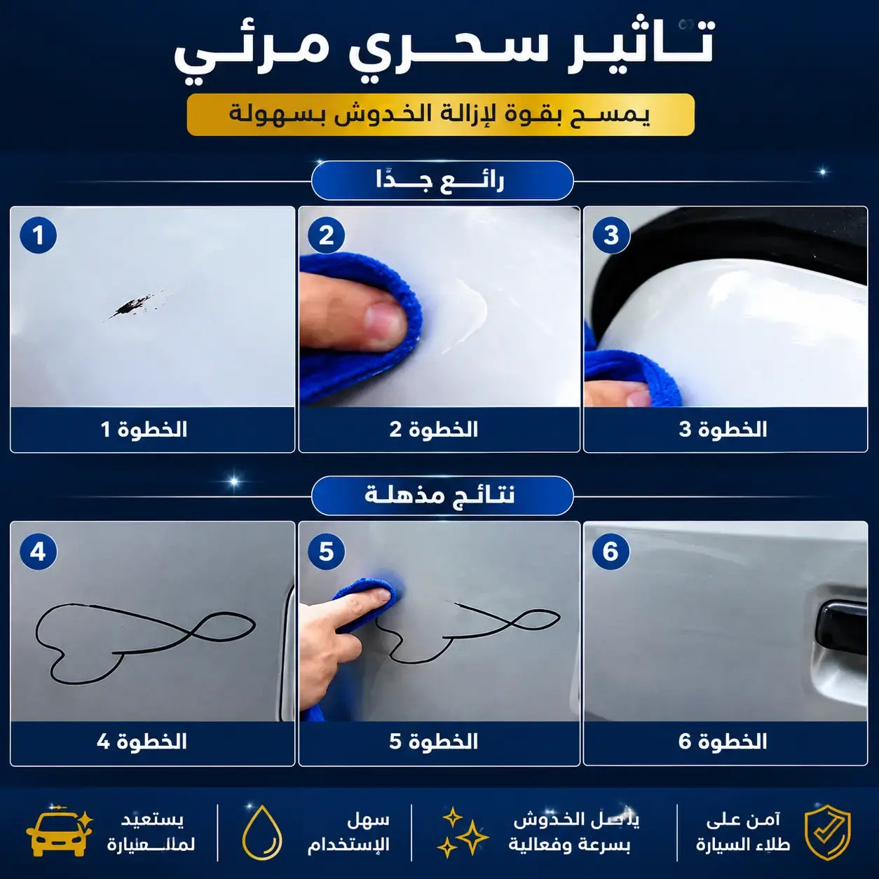 مزيل خدوش السيارة مع إسفنجة التطبيق لإصلاح الخدوش الخفيفة وتحسين مظهر الطلاء
