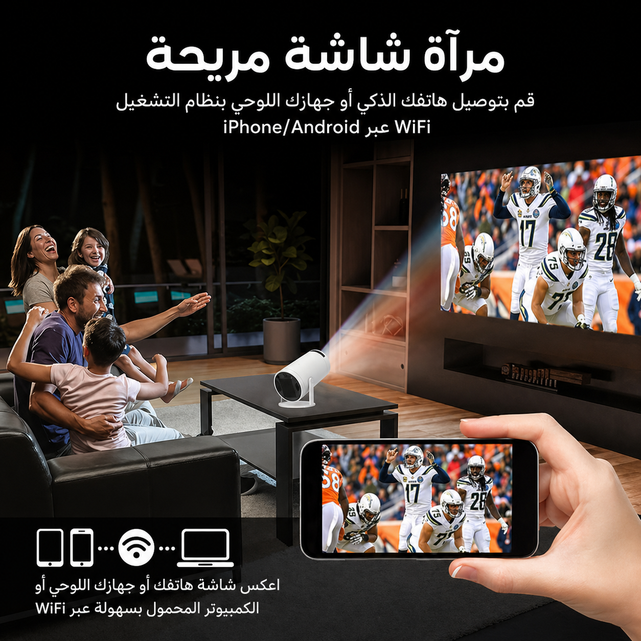 جهاز عرض محمول – شاشة كبيرة وتجربة سينما مذهلة 🍿🔥