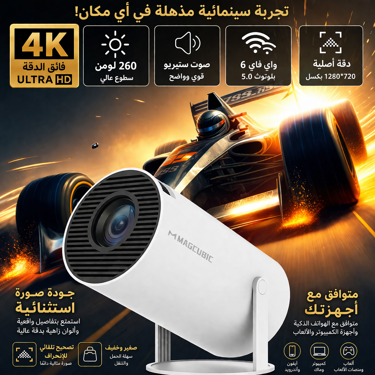 جهاز عرض محمول – شاشة كبيرة وتجربة سينما مذهلة 🍿🔥