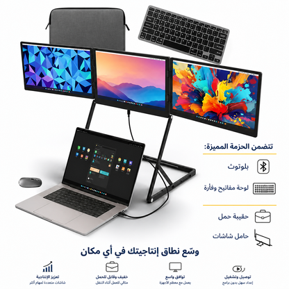 شاشة ثلاثية محمولة للابتوب 15.6 بوصة – توافق واسع مع أجهزة اللابتوب